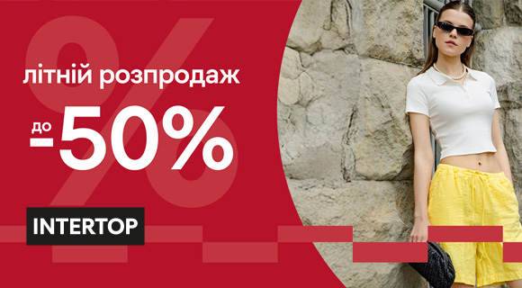 Intertop розпродаж до - 50%