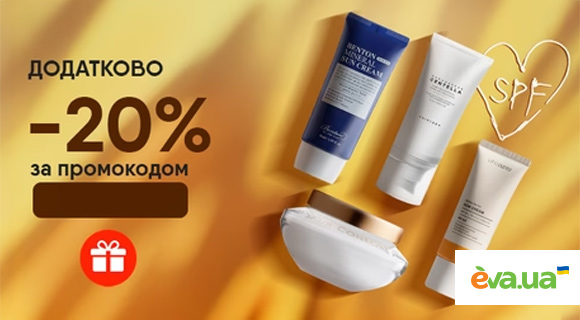 Знижка - 20% за промокодом на EVA