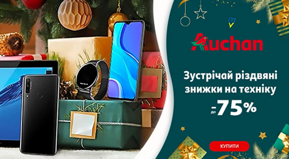 Ашан знижки до - 75% на техніку
