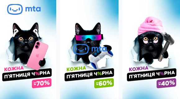 MTA розпродаж до - 70%