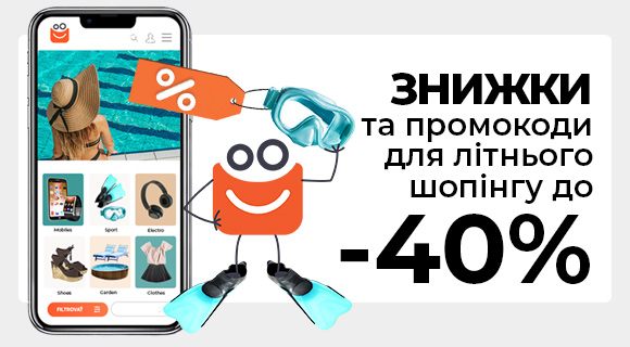 Знижки до - 40% для літнього шопінгу