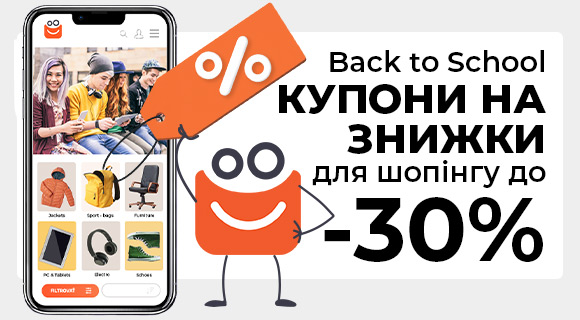 Back to school знижки до - 30% на шкільні товари