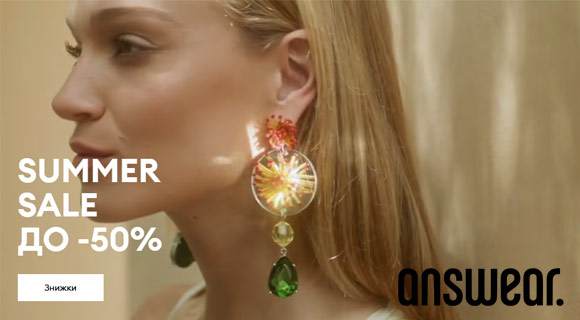 Answear розпродаж до - 50% на світові бренди