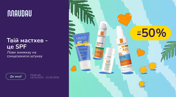 MauDau знижки до - 50% на SPF