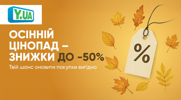 Цифра знижки до - 50% на техніку