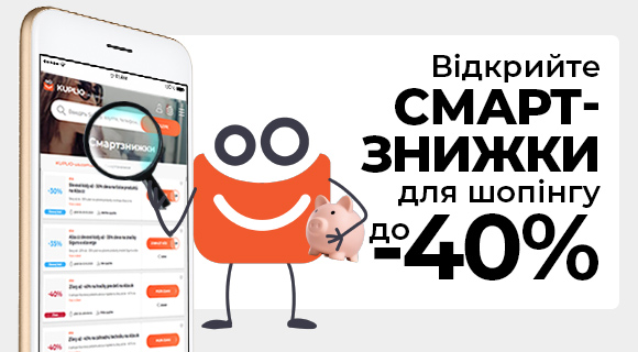 Смартзнижки до - 40% на вибрані товари