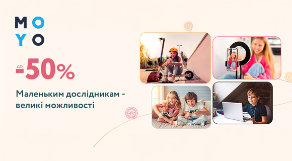 Moyo знижки до - 50% на техніку для дітей