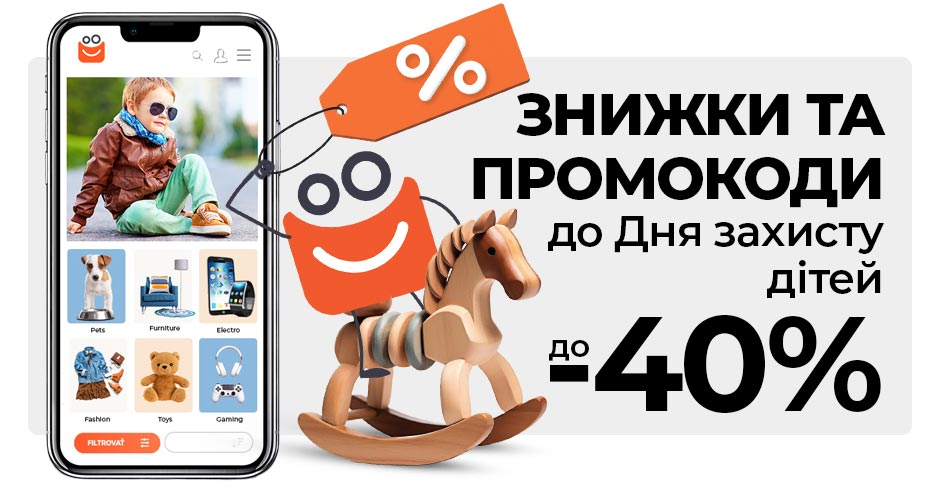 Міжнародний день захисту дітей та ідеї подарунків для малечі