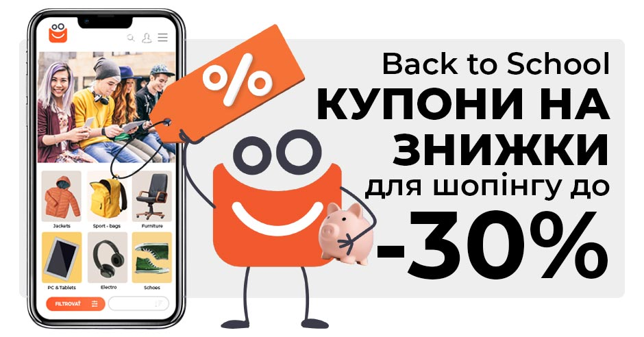 Back to School: Платіть менше за основні покупки для школярів