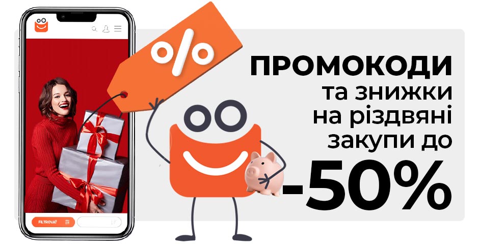 Різдвяні купони та знижки до 50%