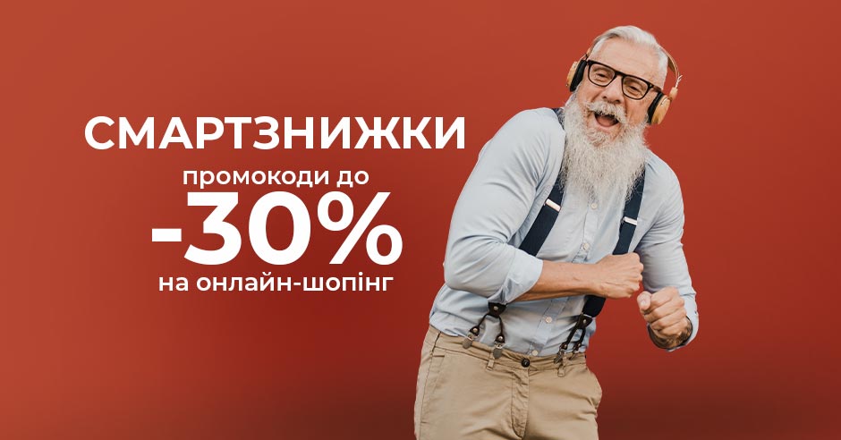 Cмарттехнології на кожен день – заощаджуйте час, гроші та енергію