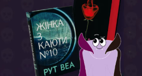 MEGOGO BOOKS Megogo Books знижки до – 40% на трилери та моторошні історії