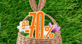 Comfy Великондій розпродаж до – 70% на знижені в ціні товари на comfy.ua