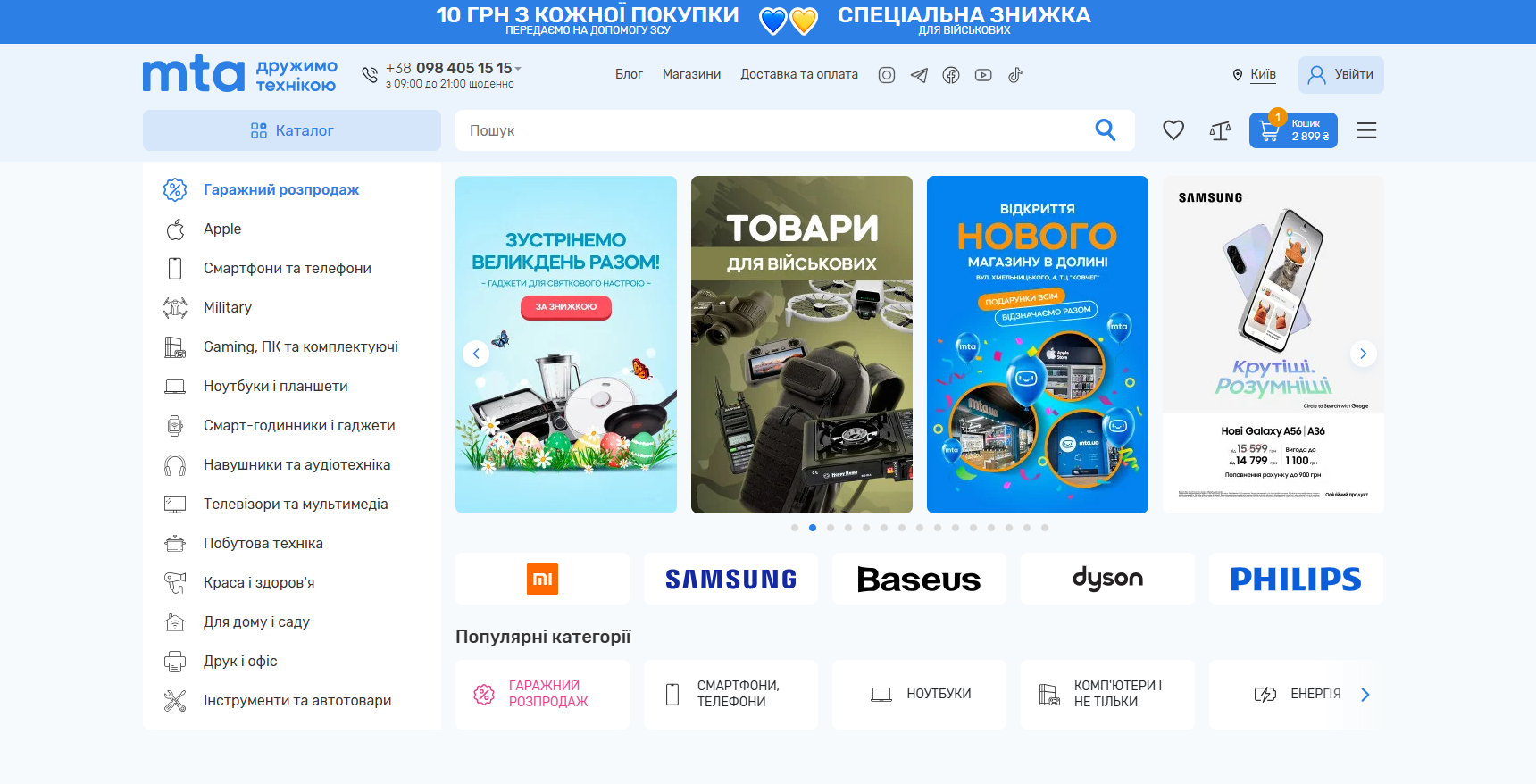 MTA - головна сторінка інтернет-магазину