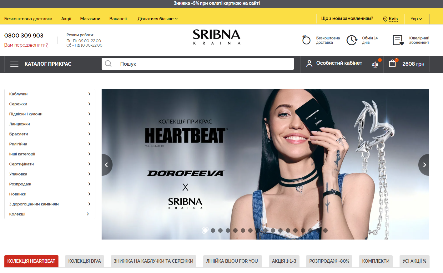 Головна сторінка магазину