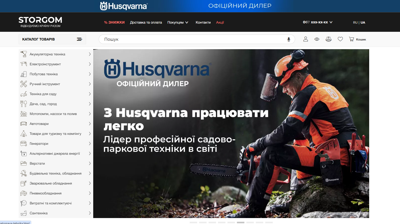 Storgom – головна сторінка інтернет-магазину