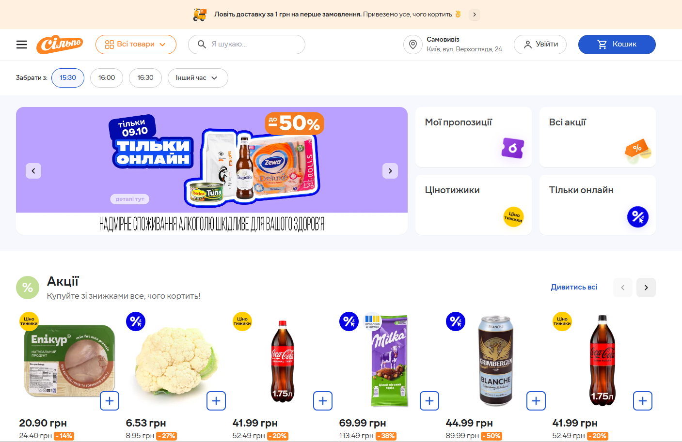 Початкова сторінка магазину