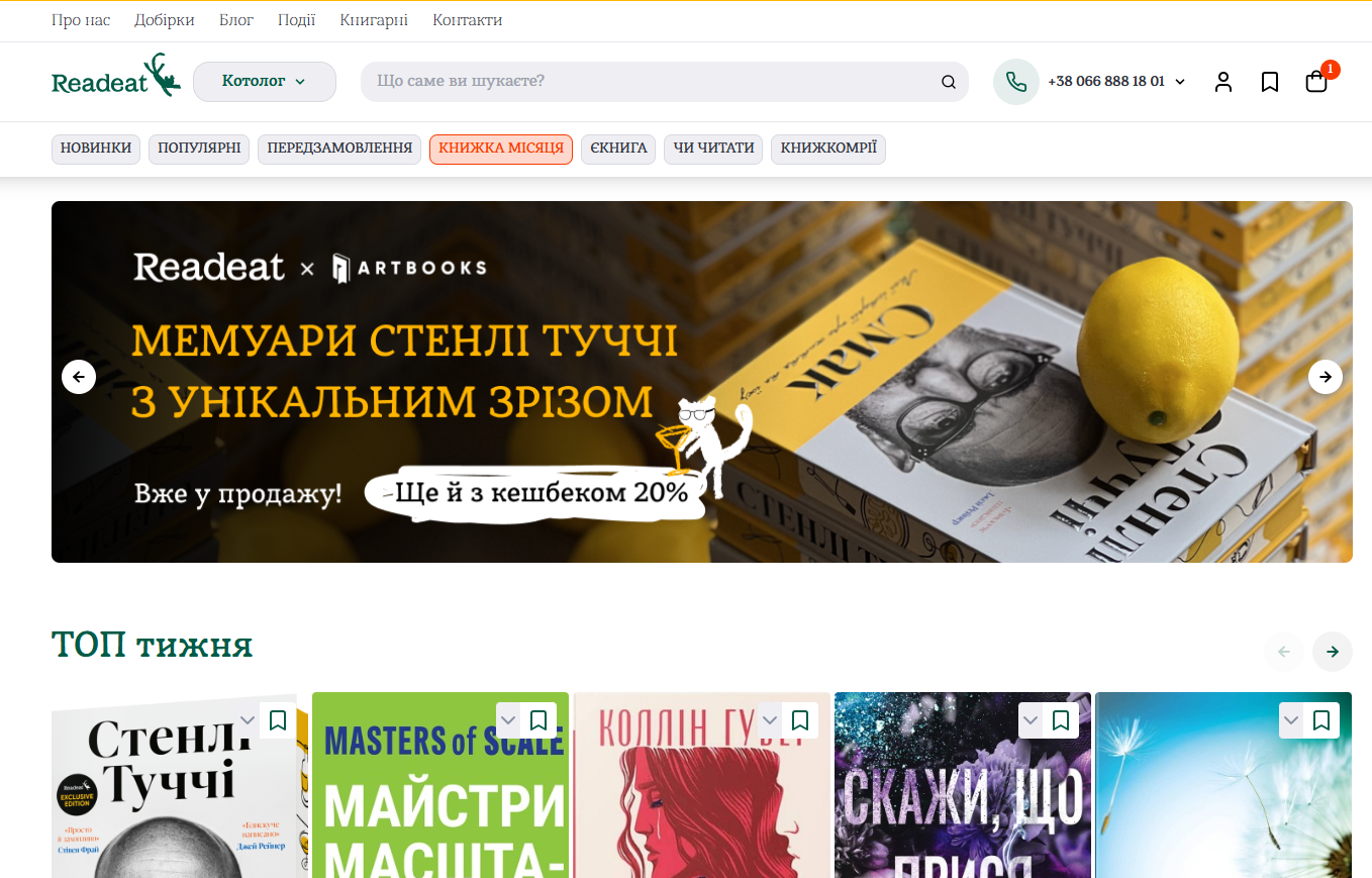 Головна сторінка магазину