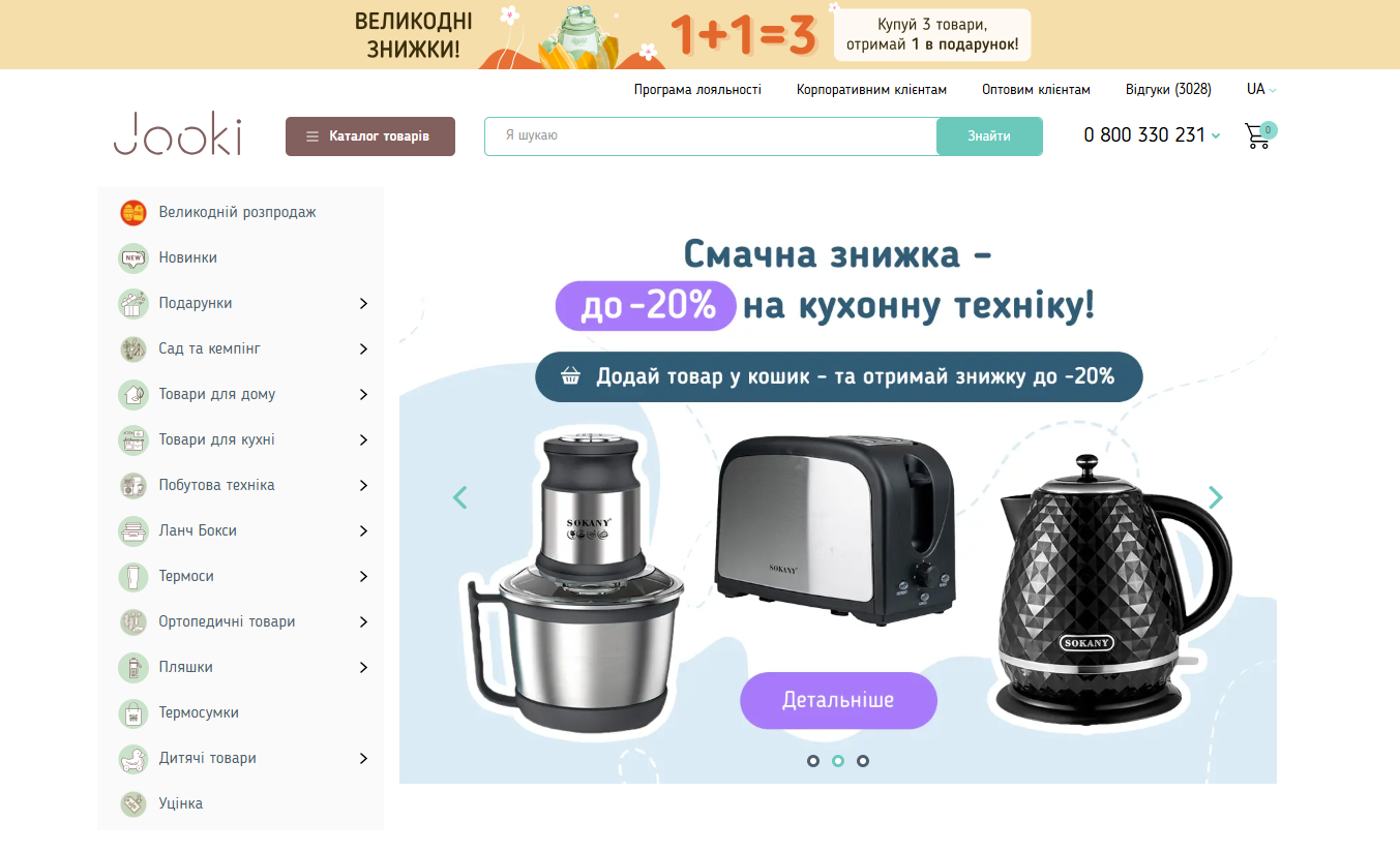 Jooki - головна сторінка інтернет-магазину