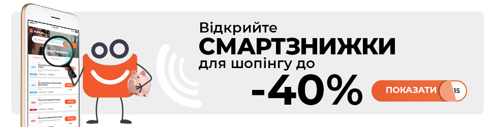 Смартзнижки до - 40%