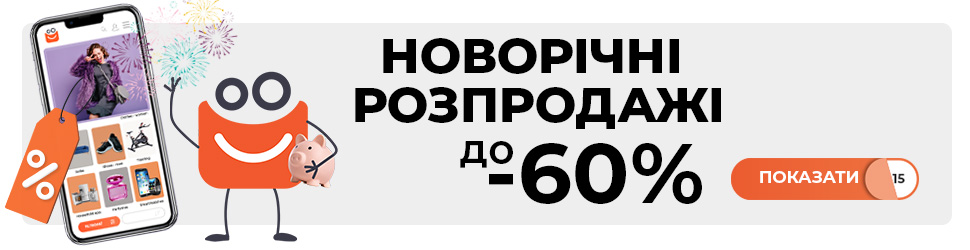 Новорічні розпродажі