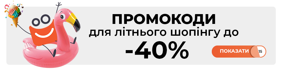 Літні знижки до -40% в улюблених магазинів