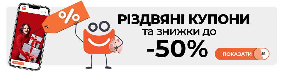Купони та знижки на подарунки